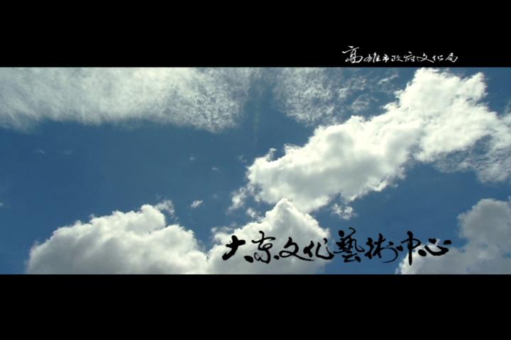 大東試營運:圖片