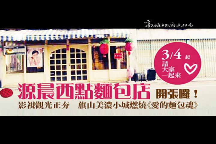 愛的麵包魂拍攝場景:圖片
