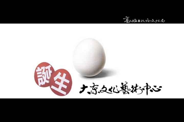 大東開館記錄:圖片