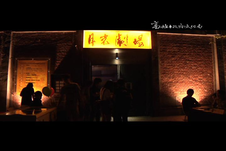 駁二藝術特區--月光劇場:圖片