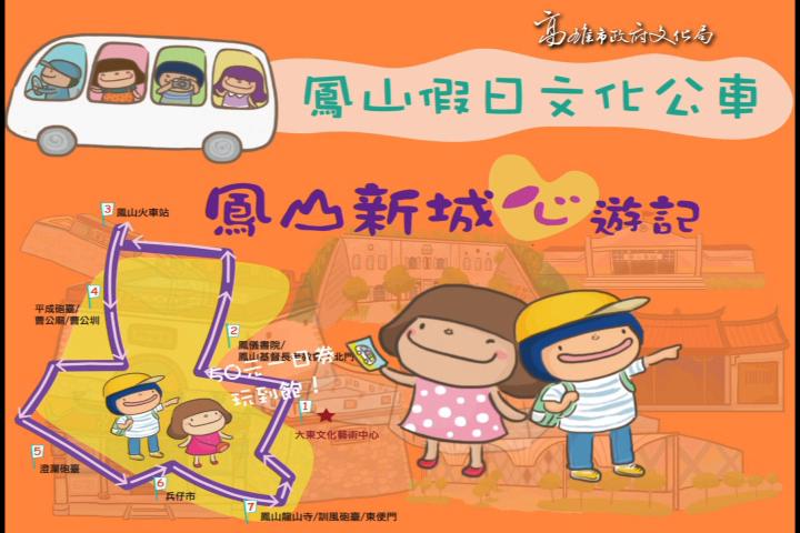 鳳山線文化公車:圖片
