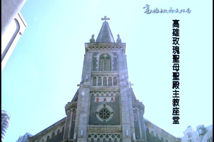 高雄玫瑰聖母聖殿主教座堂:圖片