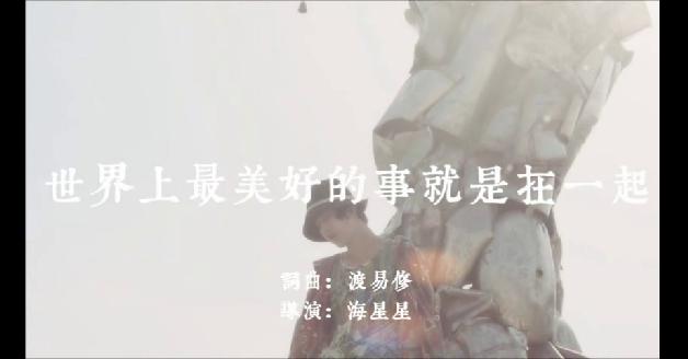 2012南方大賞影音專輯-07.世界上最美好的事就是在一起:圖片