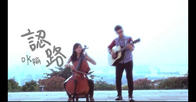 2012南方原創影音大賞－MV獎助作品：認路:圖片