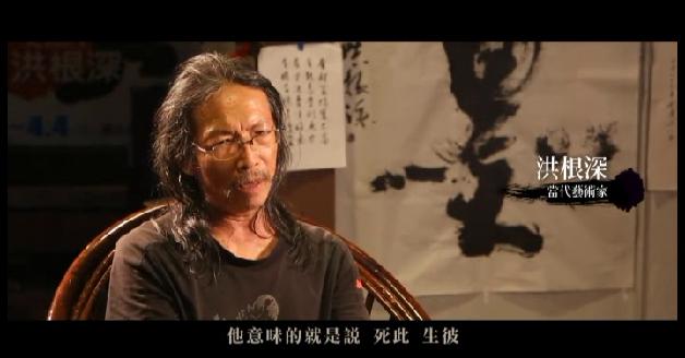 紀錄當代藝術身影-洪根深:圖片