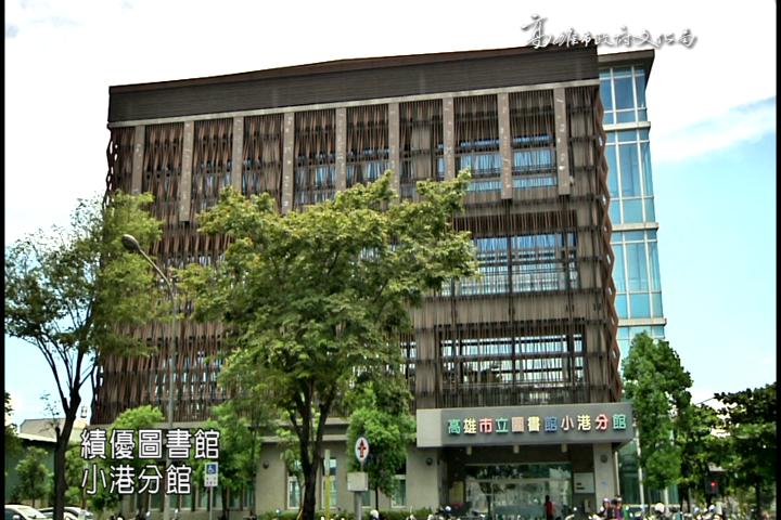 績優圖書館-小港分館:圖片