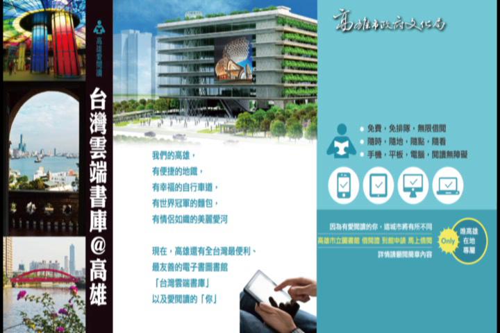 台灣雲端書庫@高雄:圖片