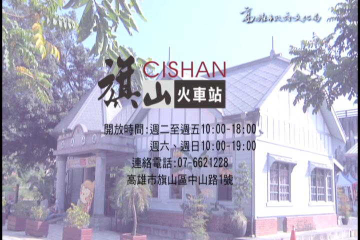 旗山火車站:圖片