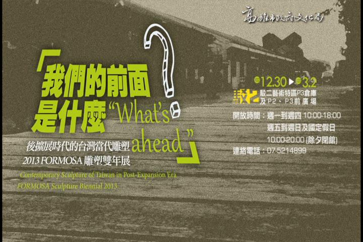 我們的前面是什麼-竹編在地創作:圖片