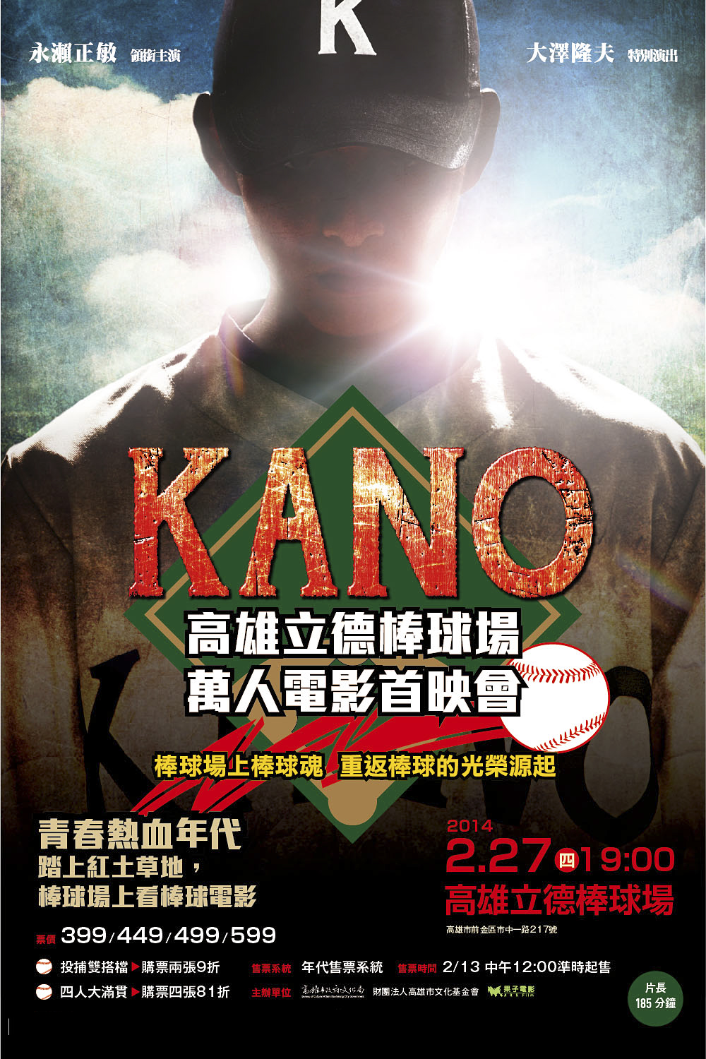 標題:《KANO》高雄立德棒球場萬人電影首映會照片