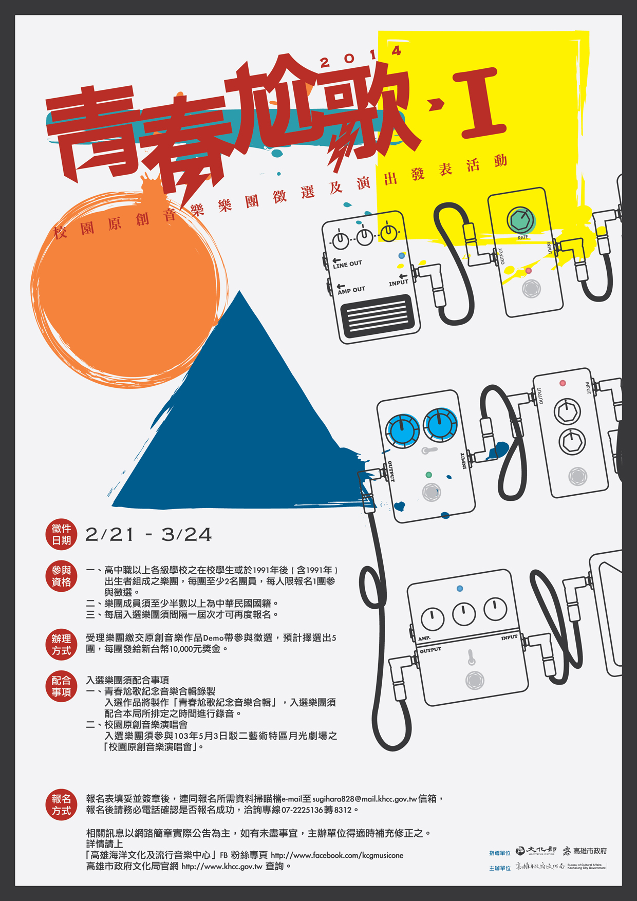 標題:「2014青春尬歌Ｉ」恭喜5組入選樂團！照片