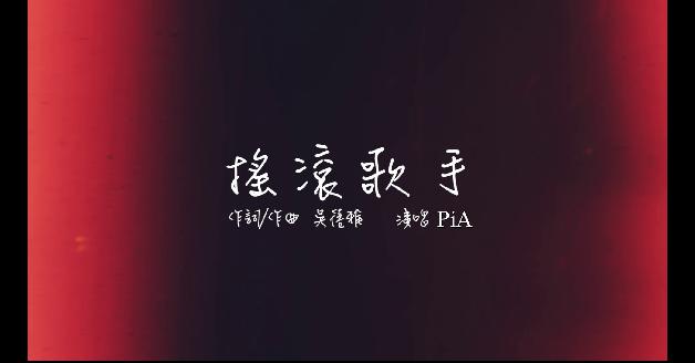 2013南面而歌-搖滾歌手:圖片