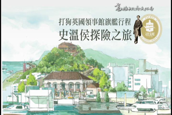 英領館旗艦行程－史溫侯探險之旅2:圖片