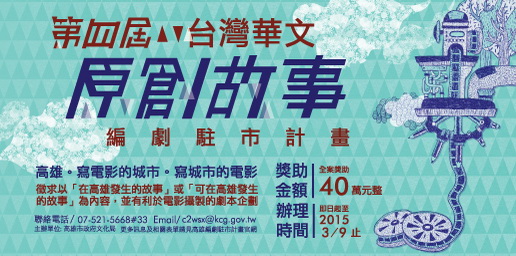 標題:「台灣華文原創故事編劇駐市計畫」歷屆劇本獲獎情形照片