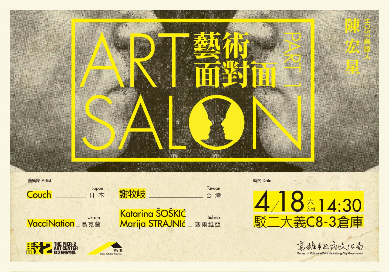 標題:駁二2015第一季藝術家進駐計畫-藝術面對面照片