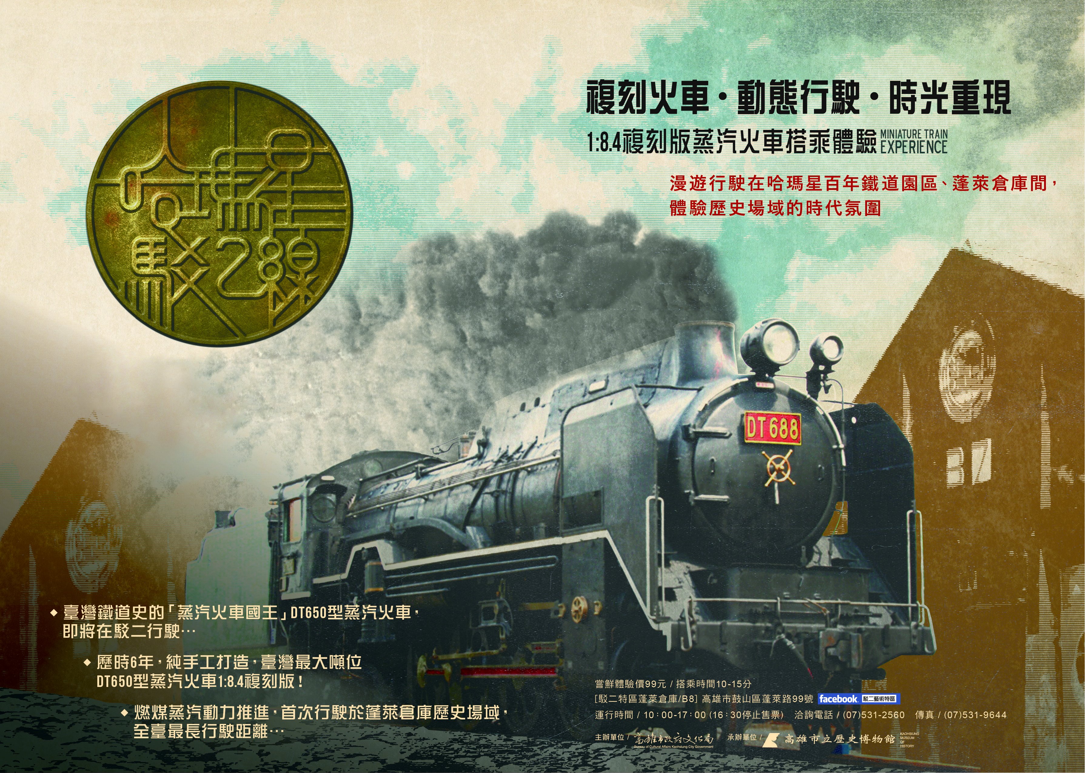 標題:1：8.4複刻版蒸汽火車搭乘體驗：哈瑪星駁二線火車體驗之旅<BR>全國首創第一條固定式五英吋鐵道照片