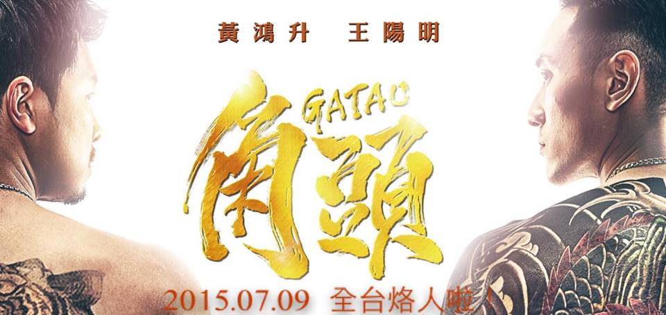 標題:國片《角頭》協拍照片