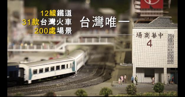 1.哈瑪星台灣鐵道館_中華商場篇:圖片