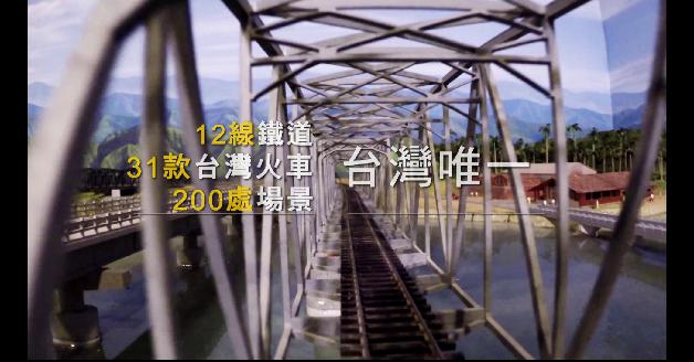 3.哈瑪星台灣鐵道館_東部篇:圖片