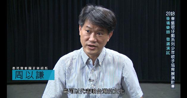  少年歌仔 樂師徵選:圖片