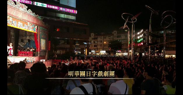 107傑出團隊-明華園日字戲劇團:圖片
