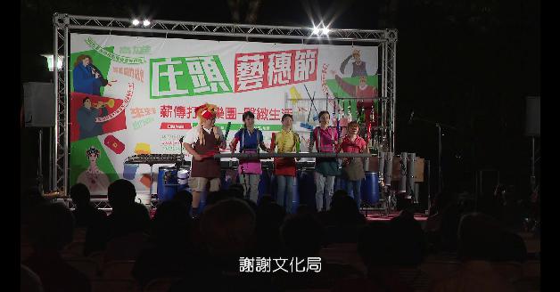 2018庄頭藝穗節-薪傳打擊樂團:圖片