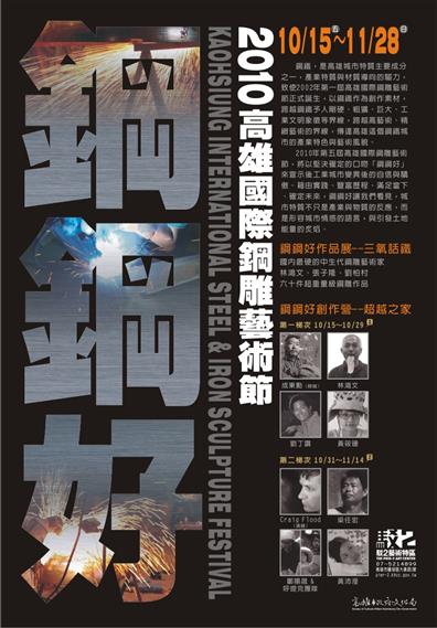 標題:2010高雄國際鋼雕藝術節照片