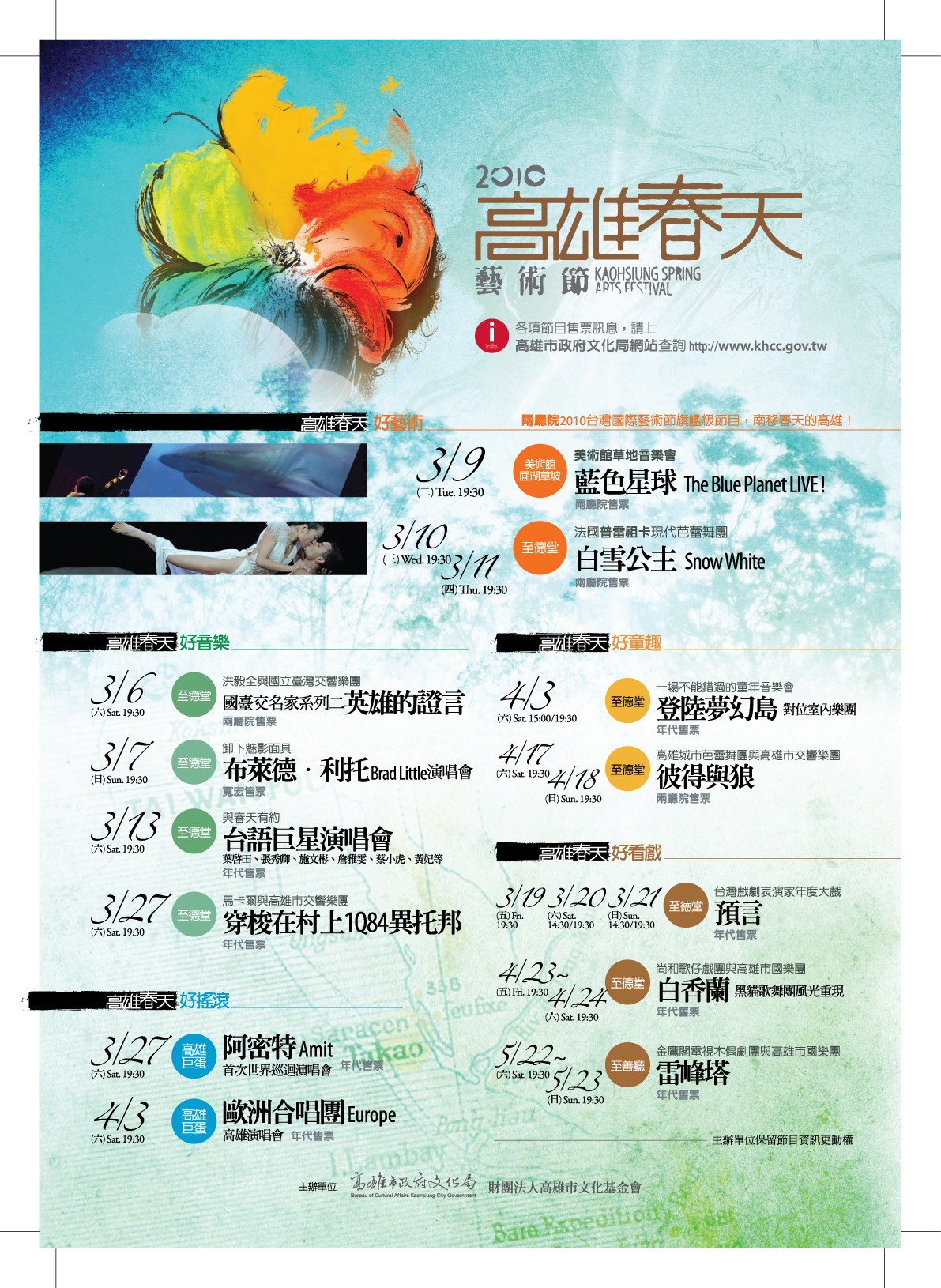標題:2010高雄春天藝術節(3.6~5.23)照片