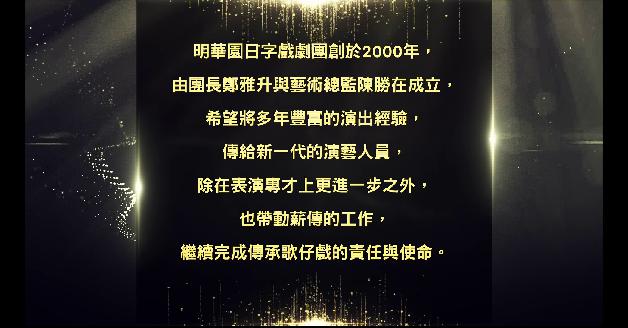 2019傑出演藝團隊-明華園日字團:圖片