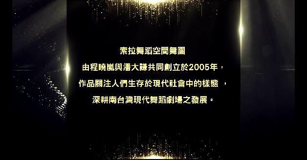 2019傑出演藝團隊-索拉舞蹈空間舞團:圖片