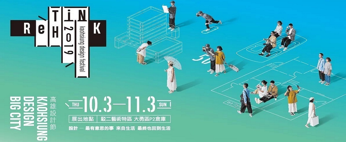 標題:2019高雄設計節—Rethink 設計大高雄照片