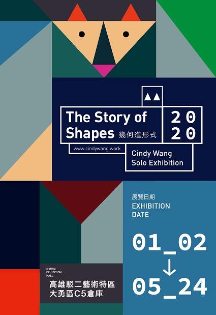 活動圖片:The Story of Shapes - Cindy Wang 的幾何進形式