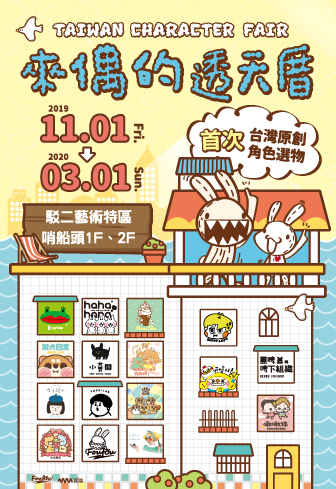 活動圖片:來偶的透天厝