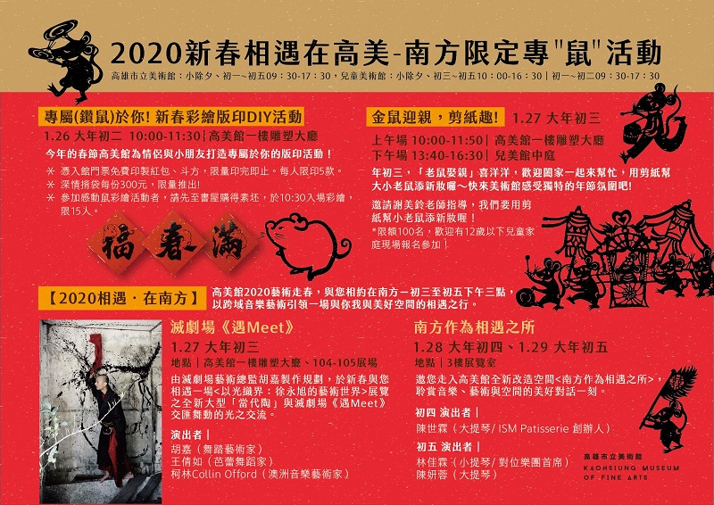 活動圖片:2020新春相遇在高美-南方一限定專
