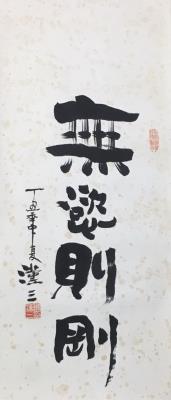 活動圖片:「打開畫匣子－美術在高雄」遊楷－謝漢三書法展