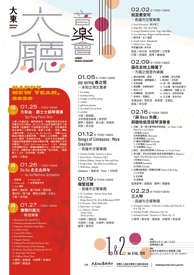活動圖片:大東文化藝術中心 大廳音樂會