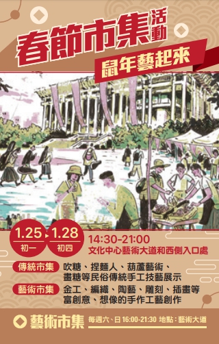 活動圖片:高雄市文化中心 春節藝術市集