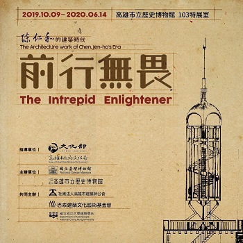 活動圖片:前行無畏：陳仁和的建築時代