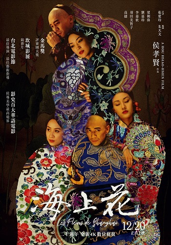 活動圖片:海上花 Flower Of Shanghai