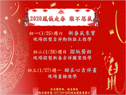活動圖片:2020鳳儀走春～樂不思鼠