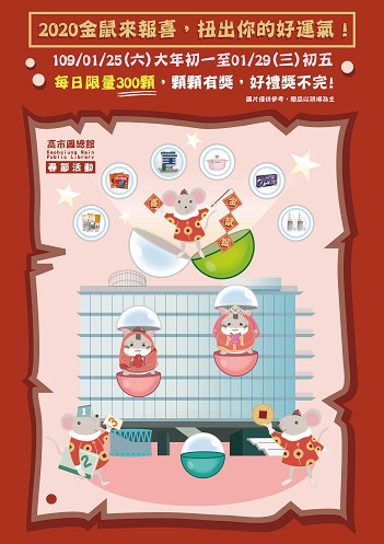 活動圖片:2020年金鼠報喜春節活動