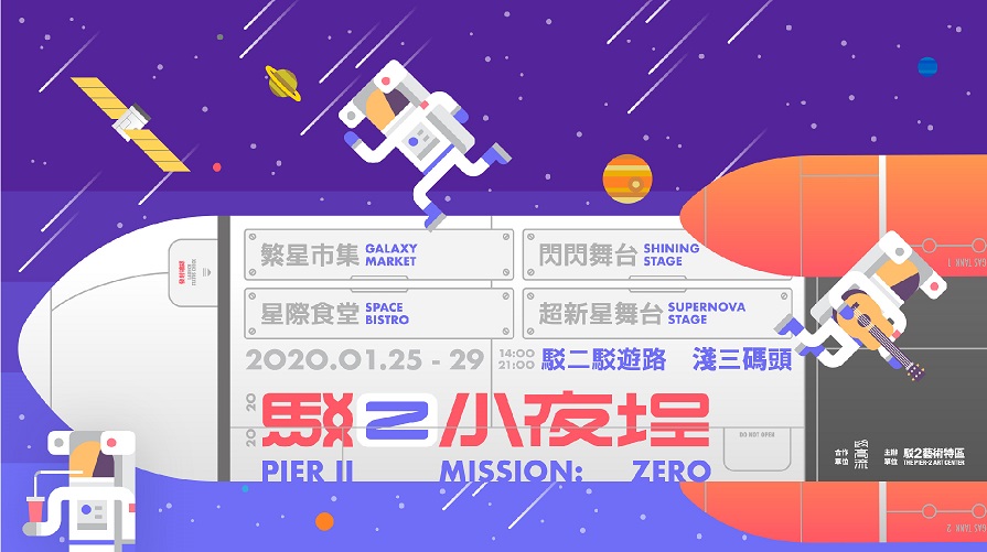 活動圖片:2020駁二小夜埕