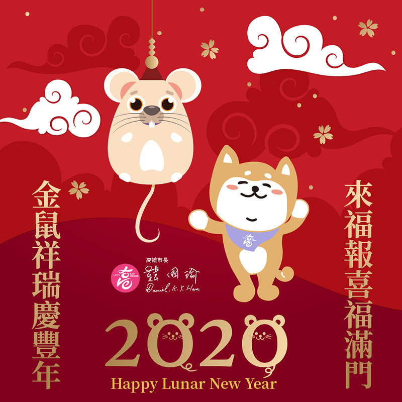 標題:2020大高雄春節藝文不打烊照片