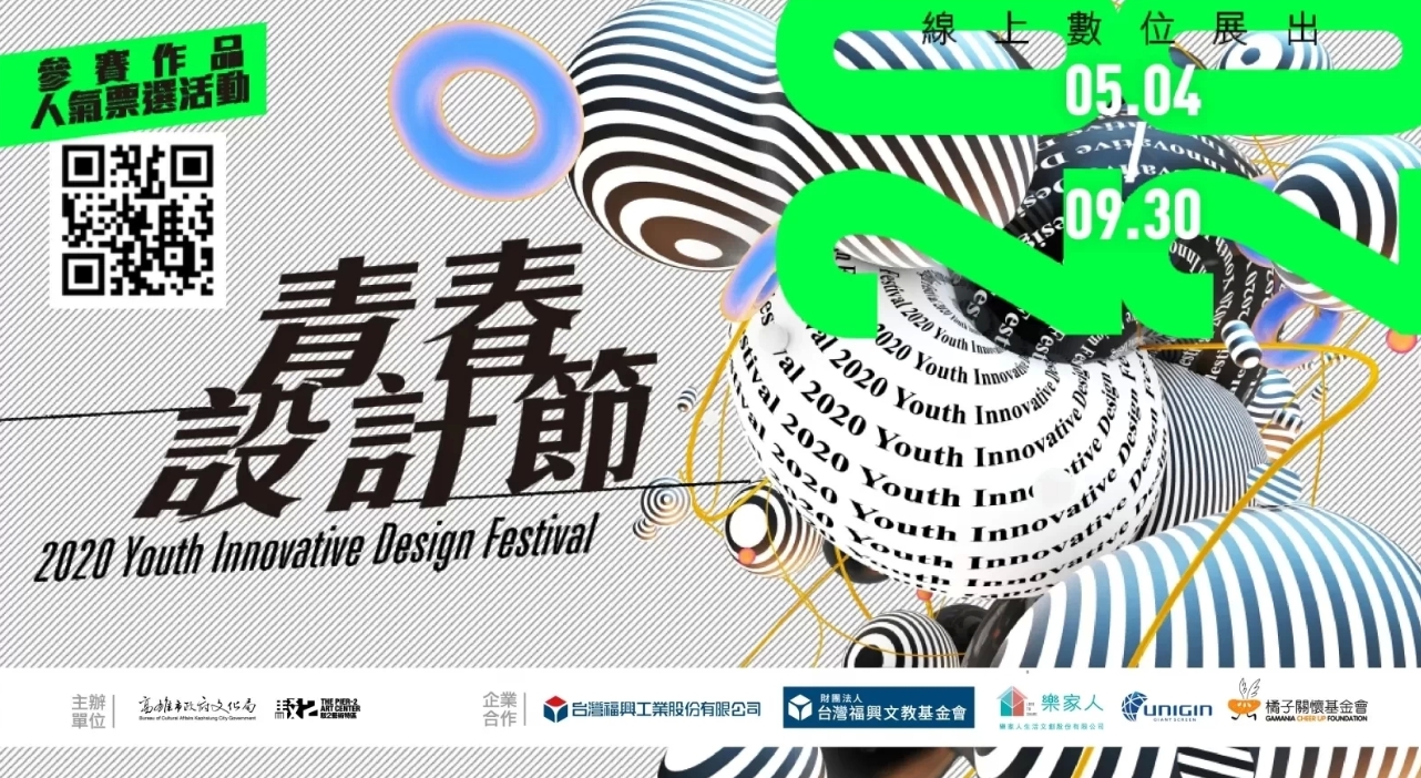 標題:2020青春設計節照片