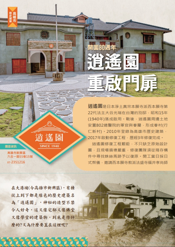 標題:2020年11月1日逍遙園開園，風華再現！照片