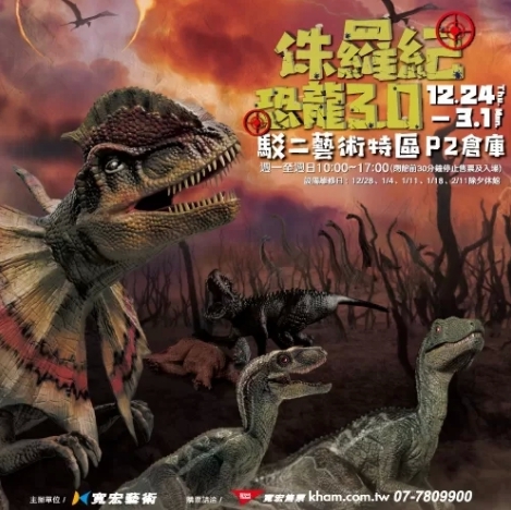 活動圖片:侏羅紀Ｘ恐龍3.0