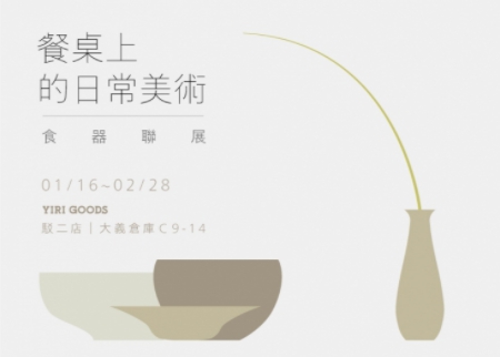 活動圖片:餐桌上的日常美術”食器聯展｜Kuwado、家佳製器、默默、歡樂陶一家