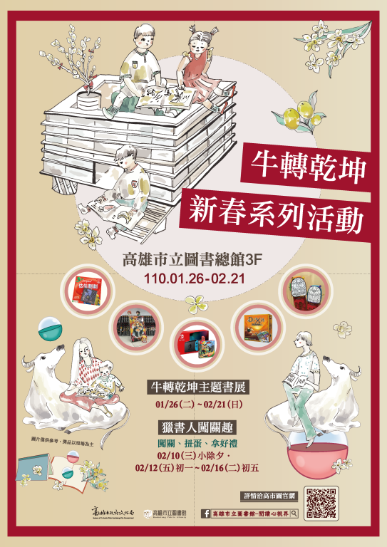 活動圖片:牛轉乾坤:獵書人闖關