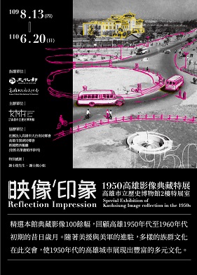 活動圖片:映像印象—1950高雄影像典藏特展
