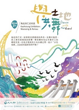 活動圖片:展高雄系列：與土地共舞—鳥松與仁武特展